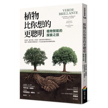 植物比你想的更聰明：植物智能的探索之旅