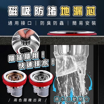 磁吸防堵地漏芯 防臭地漏 下水道防臭 地面排水孔 落水頭 排水地漏【超值2入】