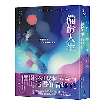 備份人生