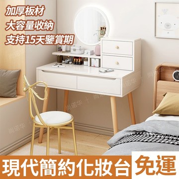 台灣出貨 現代簡約 梳妝台 北歐化妝台 化妝桌 臥室 迷你化妝桌 梳妝櫃 帶燈梳妝台 家用梳妝台 迷你梳妝臺桌 hjy