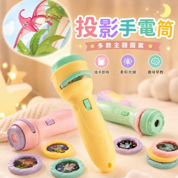台灣出貨🐯投影手電筒 80款圖案 氣氛燈 投影燈 手電筒玩具 聖誕禮物 聖誕節 兒童手電筒 幻燈片 投影 投影玩具