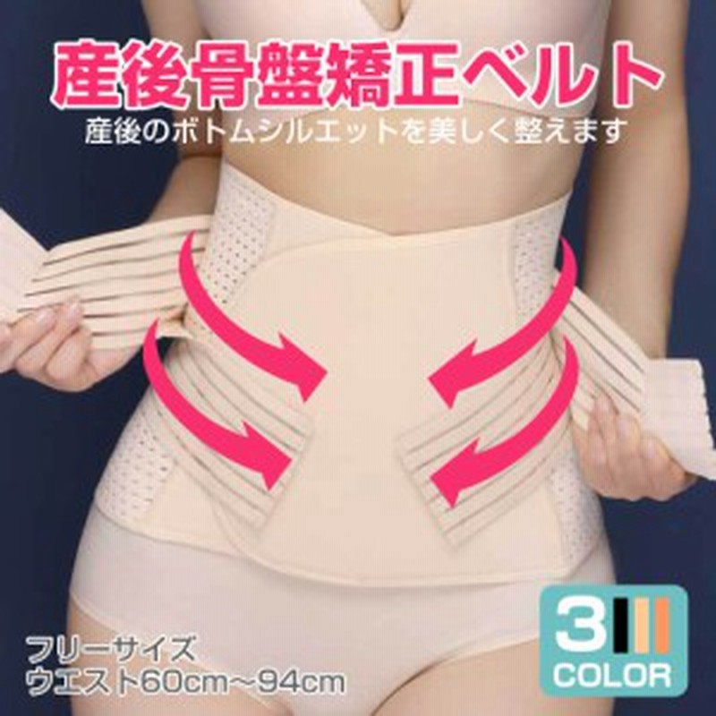 産後 骨盤矯正ベルト ウエストニッパー 腹帯 妊婦帯 マタニティベルト 日本人体型仕様 骨盤引き締め 姿勢矯正 骨盤サポーター Jm 095 通販 Lineポイント最大1 0 Get Lineショッピング