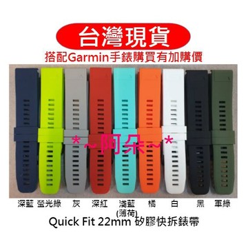 蝦幣回饋 台灣現貨 22mm矽膠快拆錶帶 Garmin forerunner 945 fenix 6 instinct