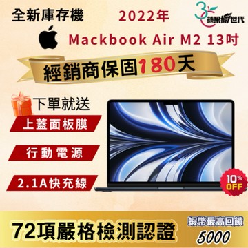《10倍蝦幣+含稅附發票》Macbook Air｜2022｜13吋｜M2｜8G 256｜A2681