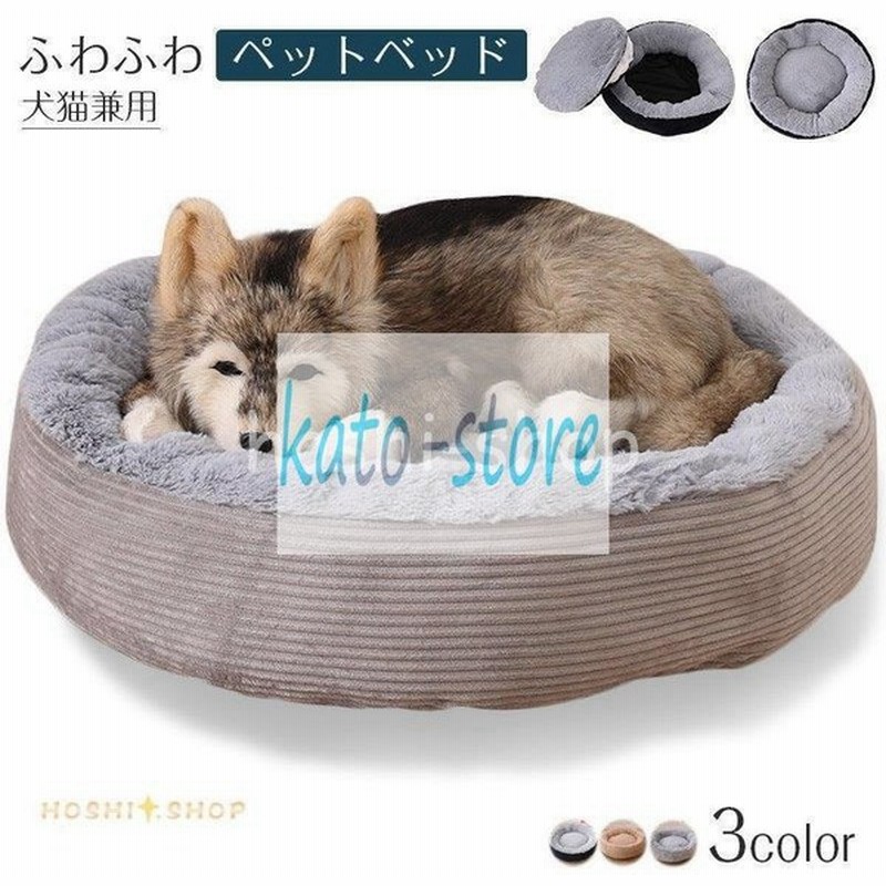 ペット用ベッド 可愛い 犬猫兼用 マット 円形 クッション 冬 寝具 猫ベッド 犬ベッド 猫用品 犬用品 ふわふわ 冬用 暖か ペットハウス ワンちゃん 通販 Lineポイント最大0 5 Get Lineショッピング