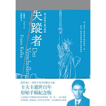 失蹤者（卡夫卡逝世百年紀念版）_Readmoo 讀墨電子書