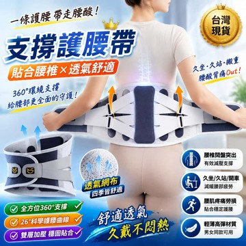 新北出貨 【加強版高壓透氣】腰椎護腰帶 男女腰托腰部減壓 運動護腰 仿生脊骨支撐 腰部護腰帶束腰帶 可拆卸設計 送媽媽