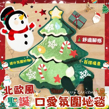 隔日到貨🎄聖誕樹 地毯 地墊 雪人 腳踏墊 客廳 玄關 佈置 聖誕節 交換禮物 裝飾 居家佈置 踩腳墊 吸水地墊 耶誕