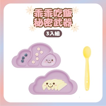 韓國【 Mother’s Corn】乖乖吃飯3入組 薰衣草紫