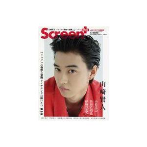 中古ホビー雑誌 Screen  61 2017年8月号