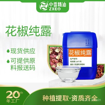 闆娘優選【中香天然】🌈 花椒純露 純露 頭道飽和 天然蒸汽蒸餾 1000ml 麵膜水膜爽膚水化妝水花水 保濕補水 植物