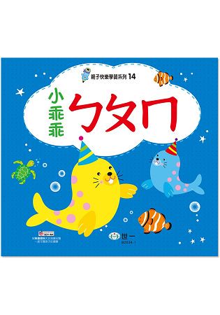 練習簿：小乖乖ㄅㄆㄇ