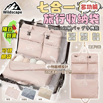 虧本到點🚀多功能七合一收納袋 旅行收納袋 行李收納袋 旅行收納包 收納袋 旅行袋 衣物收納袋 壓縮收納袋 防水收納袋