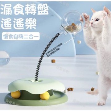 【寵愛毛宅】貓咪凍乾搖搖樂漏食球  貓咪玩具 貓咪解悶神器 逗貓 自嗨玩具 隧道逗貓球 貓咪漏食球