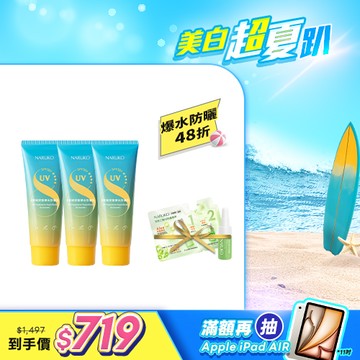 熱門必囤組【NARUKO】8重玻尿酸爆水防曬乳SPF50+★★★★3入