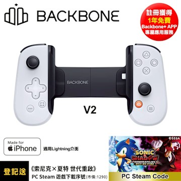 登入送遊戲!Backbone One 電玩遊戲/手遊 擴充手把 iPhone專用-PS聯名款白(BB02PWS) Lightning介面V2★「索尼克 X 夏特 世代重啟」Steam版遊戲下載序號