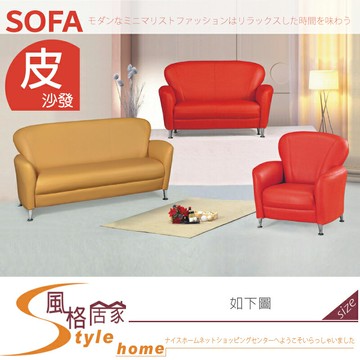 《風格居家Style》小王子乳膠皮沙發/整組/1+2+3 663-05-LD