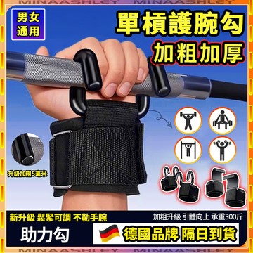 【隔日到貨🔥】助力掛勾 單槓護腕勾 護腕助力掛勾 吊單槓護腕勾 護腕勾 助力鉤 單槓護腕 引體向上助力鉤 掛鉤 護腕