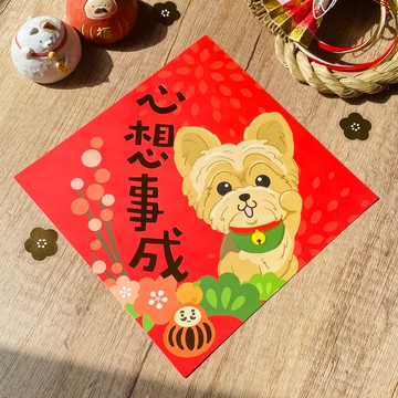 2026 約克夏犬燙金彩色斗方春聯 Pawsome Island約瑟爹利插畫揮春