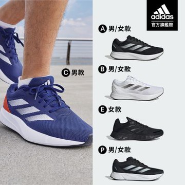 【adidas 愛迪達】 DURAMO 輕巧運動鞋 跑鞋 慢跑鞋 男鞋/女鞋(多款任選)
