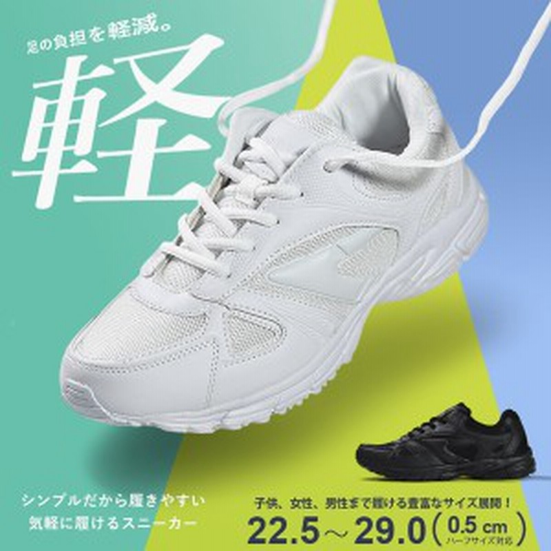 スニーカー 白 メンズ レディース ホワイト 黒 運動靴 白スニーカー 通学 靴 キッズ 子供靴 ウォーキング 学校 軽量 通販 Lineポイント最大1 0 Get Lineショッピング