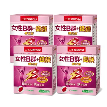 【三多士】女性B群+鐵鎂糖衣錠60錠(4盒組)
