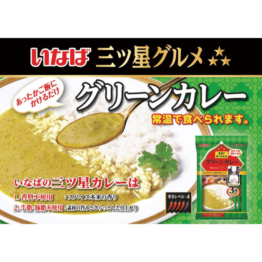 いなば食品 三ツ星グルメ グリーンカレー 150g×3P×3個