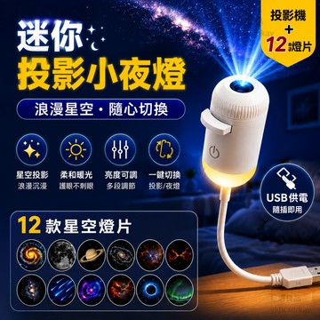 【台灣現貨🔥生日禮物】星空投影燈 星空小夜燈 床頭燈 助眠音樂星光燈 雙模式 USB流動投影 銀河小夜燈 交換禮物