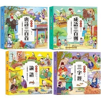 <全新>柏樂(易可)出版【兒童必讀經典系列：經典名著【套書】】(2024年8月)(9786267333297)