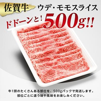 ふるさと納税 嬉野市 モモ・ウデスライス500g