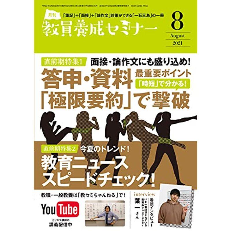 教員養成セミナー 2011年 08月号 雑誌