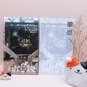 貓貓蕨 高雄駁二藝術特區  明信片 雙面彩印標準版明信片