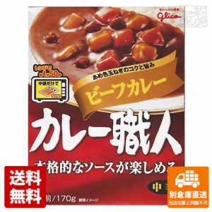 グリコ カレー職人 ビーフカレー中辛 170g x10 セット 