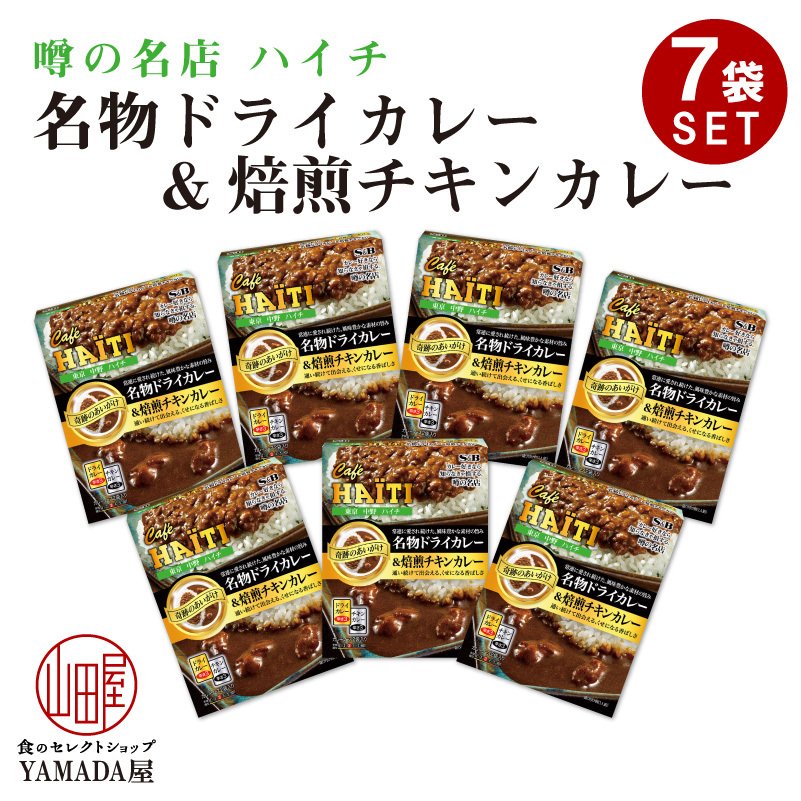 エスビー食品 噂の名店 奇跡のあいがけ 名物ドライカレー＆焙煎チキンカレー 200g