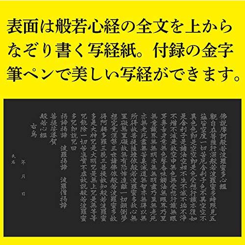 般若心経なぞり書き-究極の美-金字写経