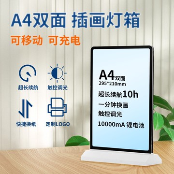 熒光板 寫字板 led發光充電款燈片雙面廣告牌亞克力的菜單A4桌面插電款廣告燈箱「限時特惠」