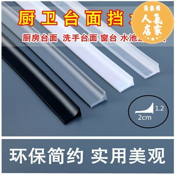 浴室擋水條/浴室防水條 洗手盆台面擋水條廚房台面防水貼牆邊隔水條浴室衛生間防水條擋水