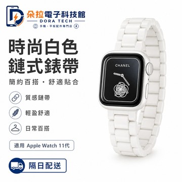陶瓷錶帶 永不發黃 適用 Apple Watch 12 11 10 9 8 SE 7 6 5 錶帶 42mm 46mm