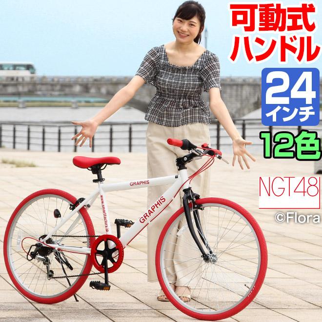 子供用自転車 クロスバイク 全品P3倍 購入特典 ライト カギ 24インチ ...