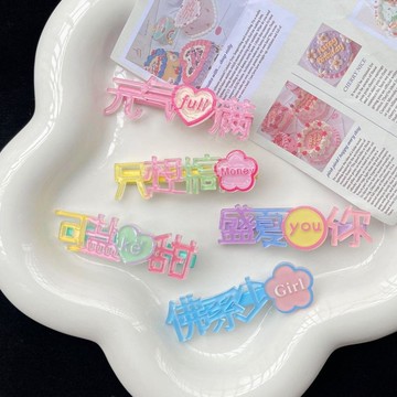 🥇隔日達出💎彩色四字流行語髮夾ins甜美學生搞怪趣味可愛劉海邊夾鴨嘴夾頭飾