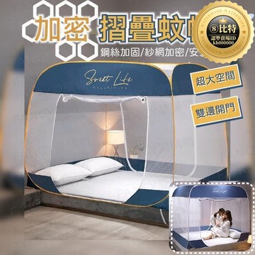 快速出貨 【嚴選好物】【 加密摺疊蚊帳】折疊蚊帳 床上帳篷 露營蚊帳 單人蚊帳 雙人蚊帳 蒙古 加密蚊帳  嬰兒蚊帳