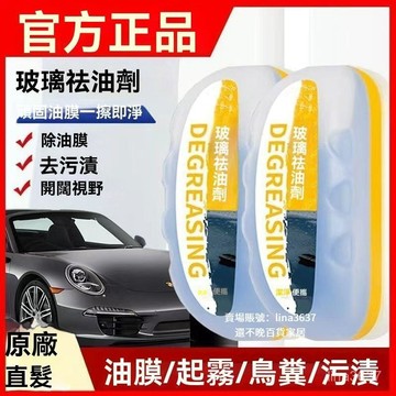 ⚡️本土倉直出⚡️汽車玻璃祛油劑油膜擦側窗後視鏡清洗鳥糞鍍膜疏水 玻璃水 去油膜 油膜凈 玻璃去油劑 玻璃清潔油膜