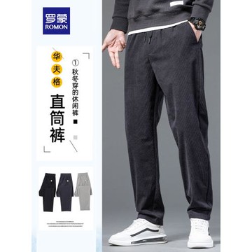 羅蒙男士休閑褲春秋季新款寬松直筒華夫格衛褲運動垂感闊腿長褲子