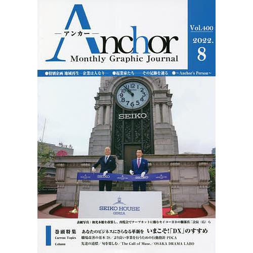 Anchor Monthly Graphic Journal Vol.400