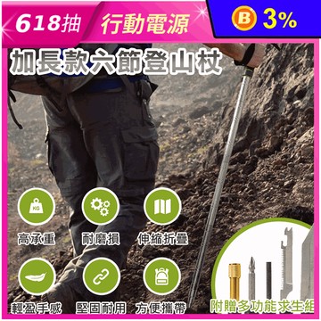 【TANERDD】多功能鋁合金加長款六節登山杖