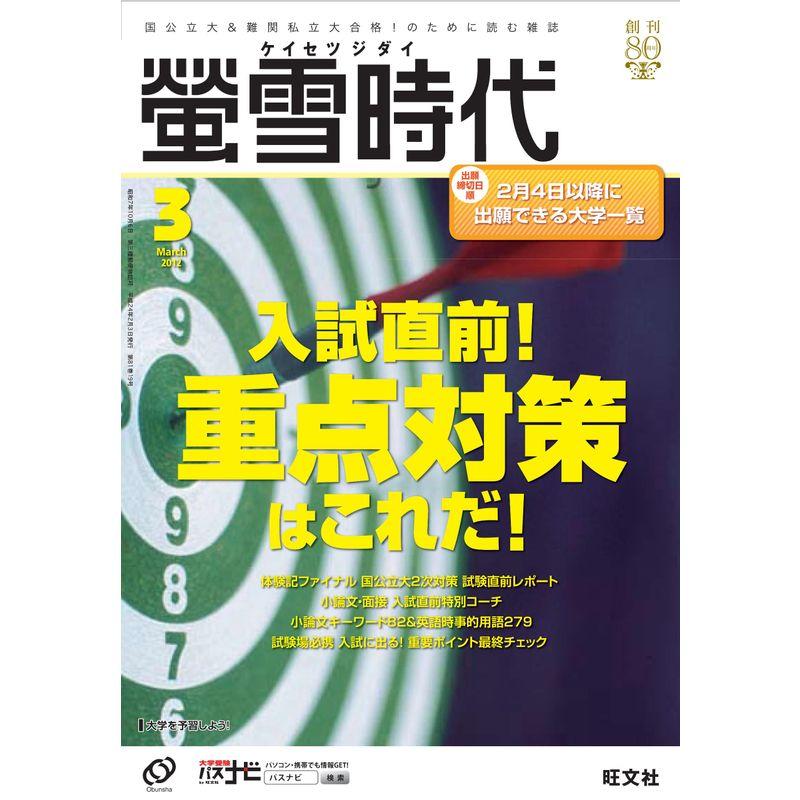 螢雪時代3月号 (旺文社螢雪時代)