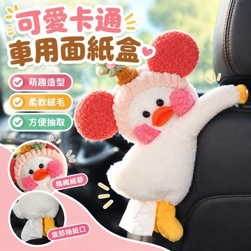 【可愛卡通車用面紙盒】車用纸巾盒 車載紙巾盒 扶手箱抽紙 掛式 汽車用品 車上餐巾 裝飾 創意 可愛 卡通 紙抽 汽車