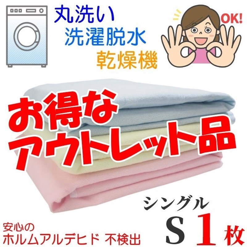 訳あり アウトレット品 数量限定 特別価格! おねしょシーツ 防水シーツ シングル (100× 長めの 205cm) 子供用 大人用 介護 ペット  パイル地 シーツ 通販 LINEポイント最大0.5%GET | LINEショッピング