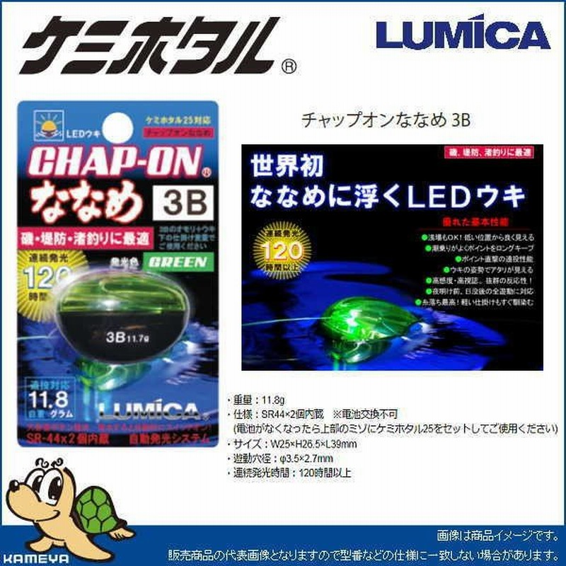 ルミカ チャップオン ななめ 3b 1079 1 通販 Lineポイント最大0 5 Get Lineショッピング