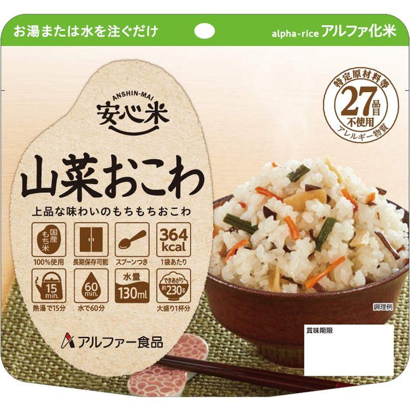 アルファー食品 保存食 安心米 山菜おこわ 15袋 箱